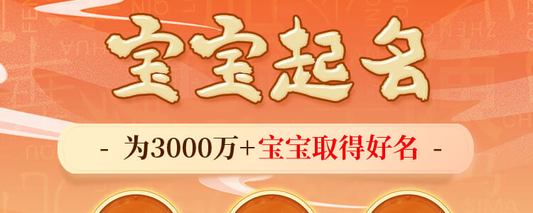 宝宝起名